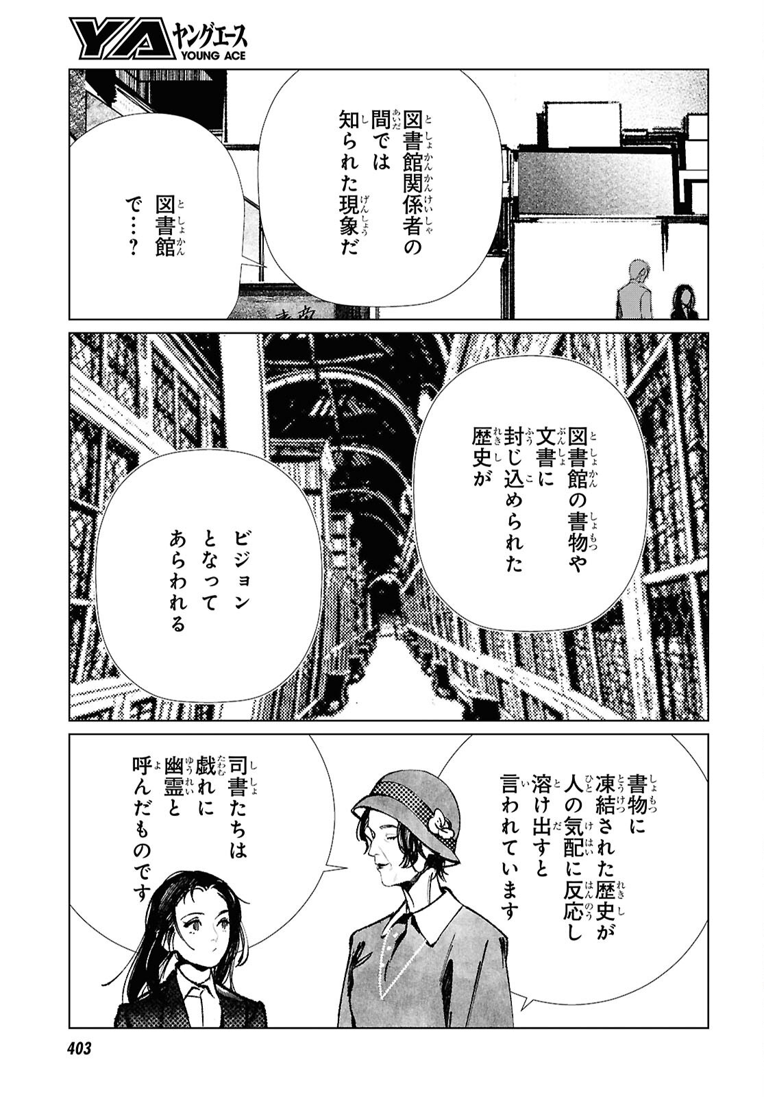 Tokyo Alternative Chapter 66 7ページ