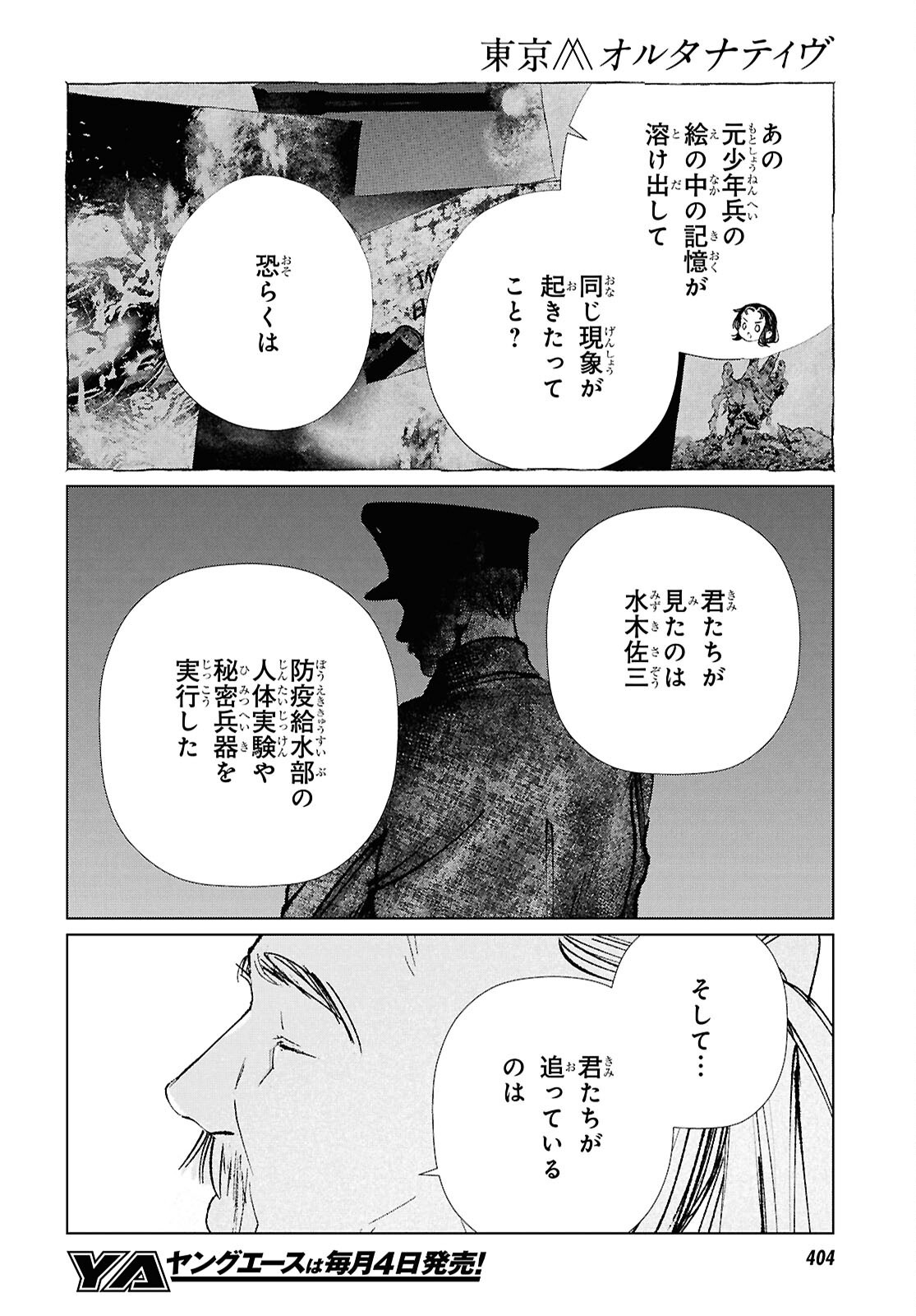 Tokyo Alternative Chapter 66 8ページ