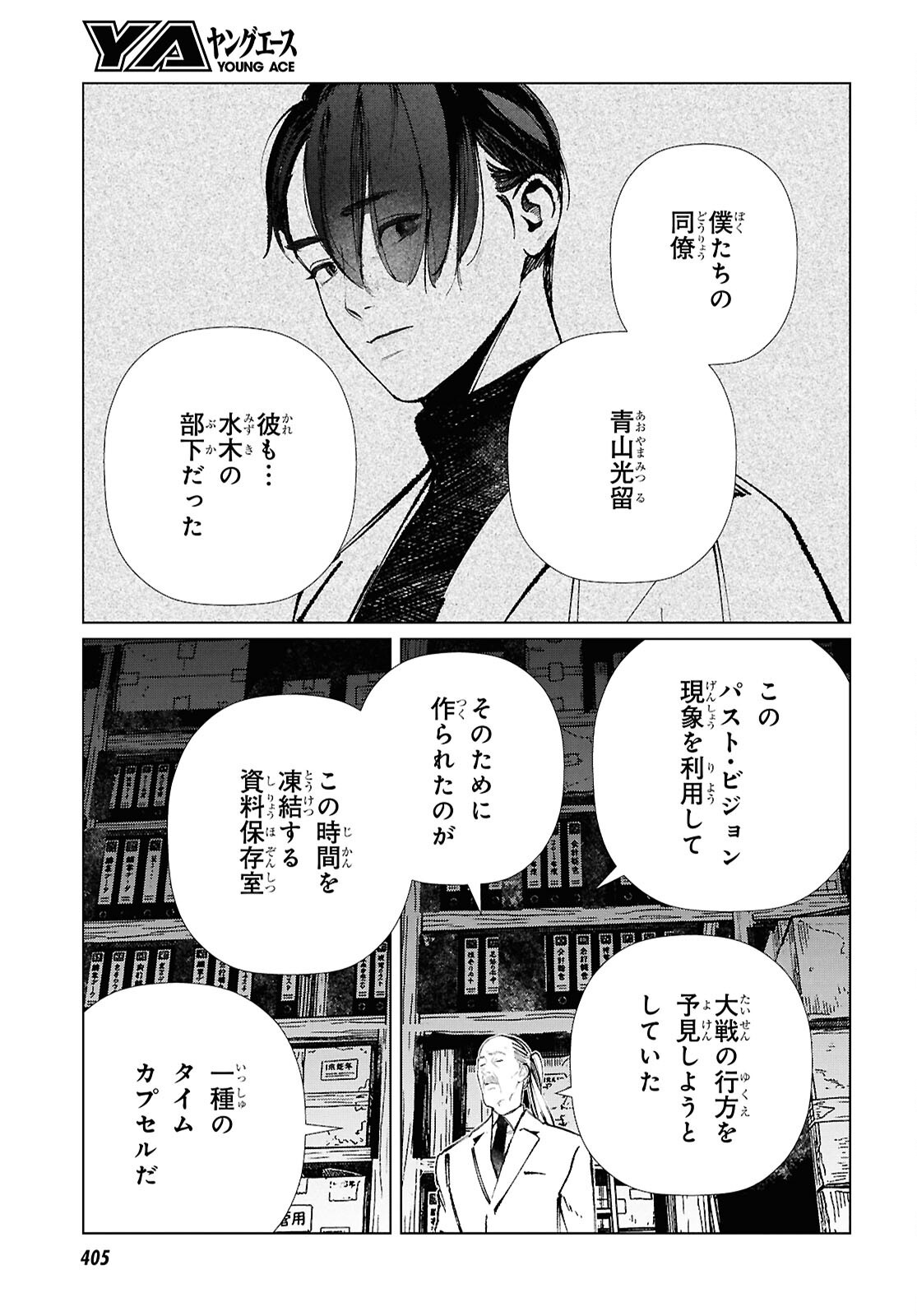 Tokyo Alternative Chapter 66 9ページ