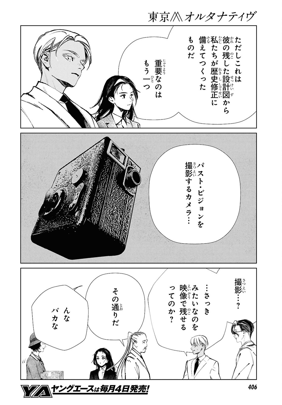Tokyo Alternative Chapter 66 10ページ
