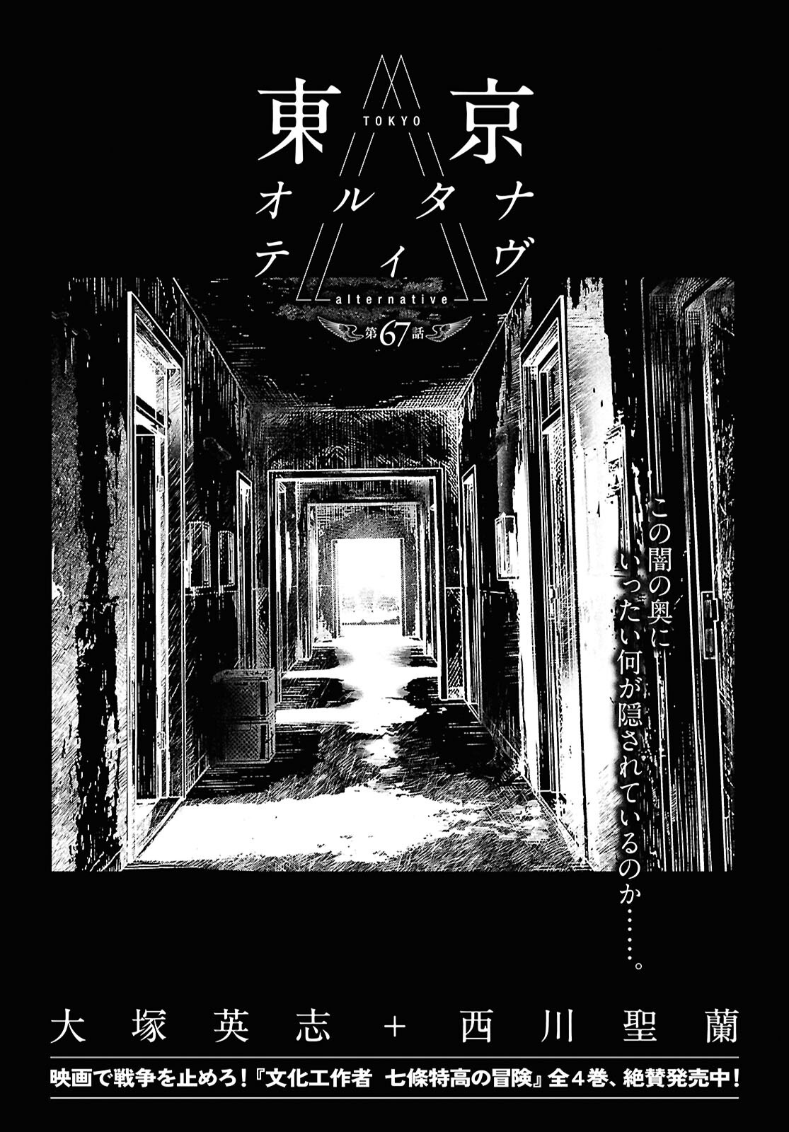 Tokyo Alternative Chapter 67 1ページ