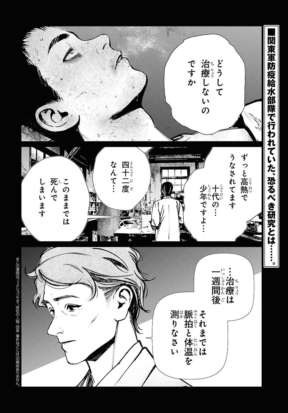 Tokyo Alternative Chapter 67 2ページ