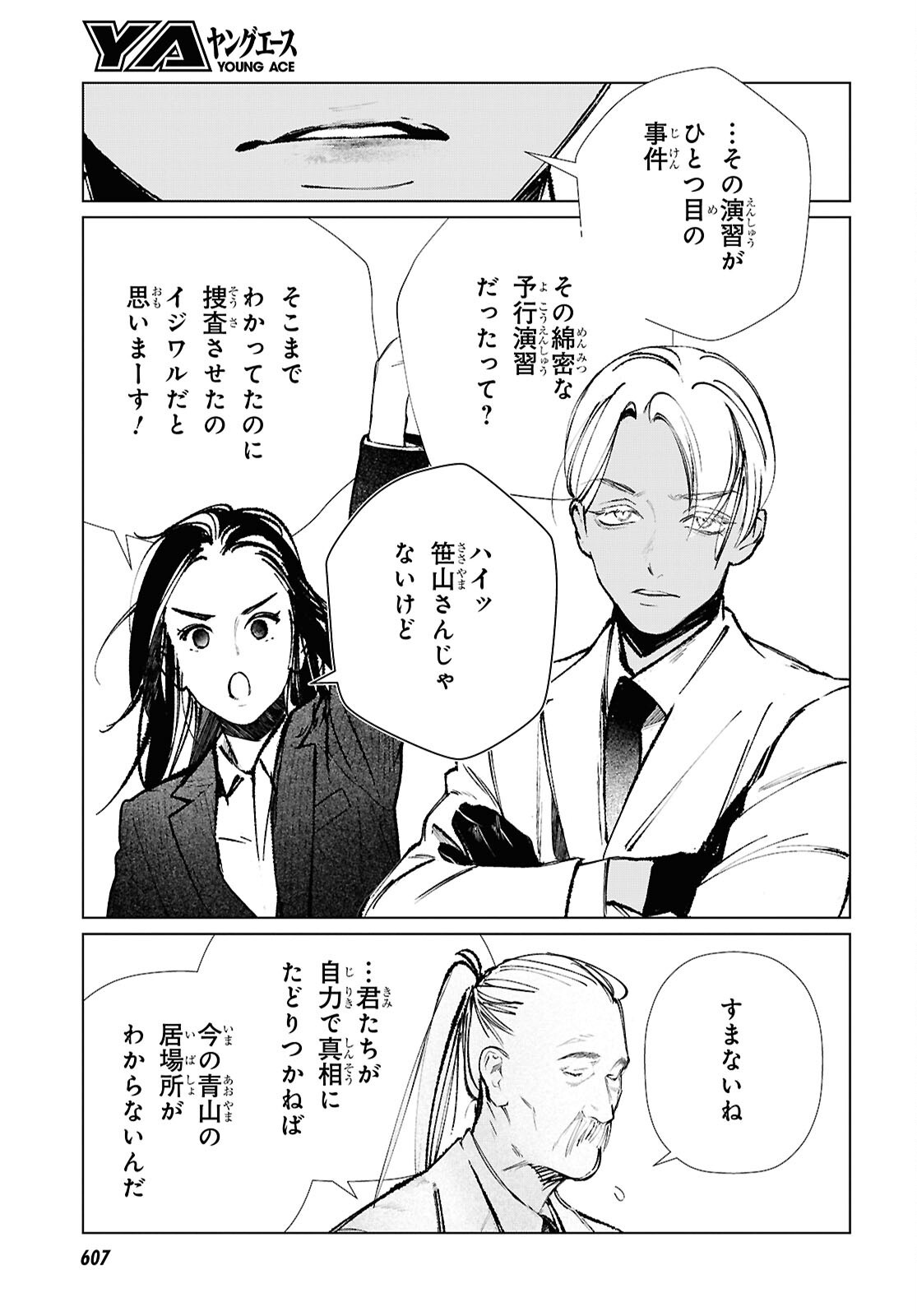 Tokyo Alternative Chapter 67 11ページ