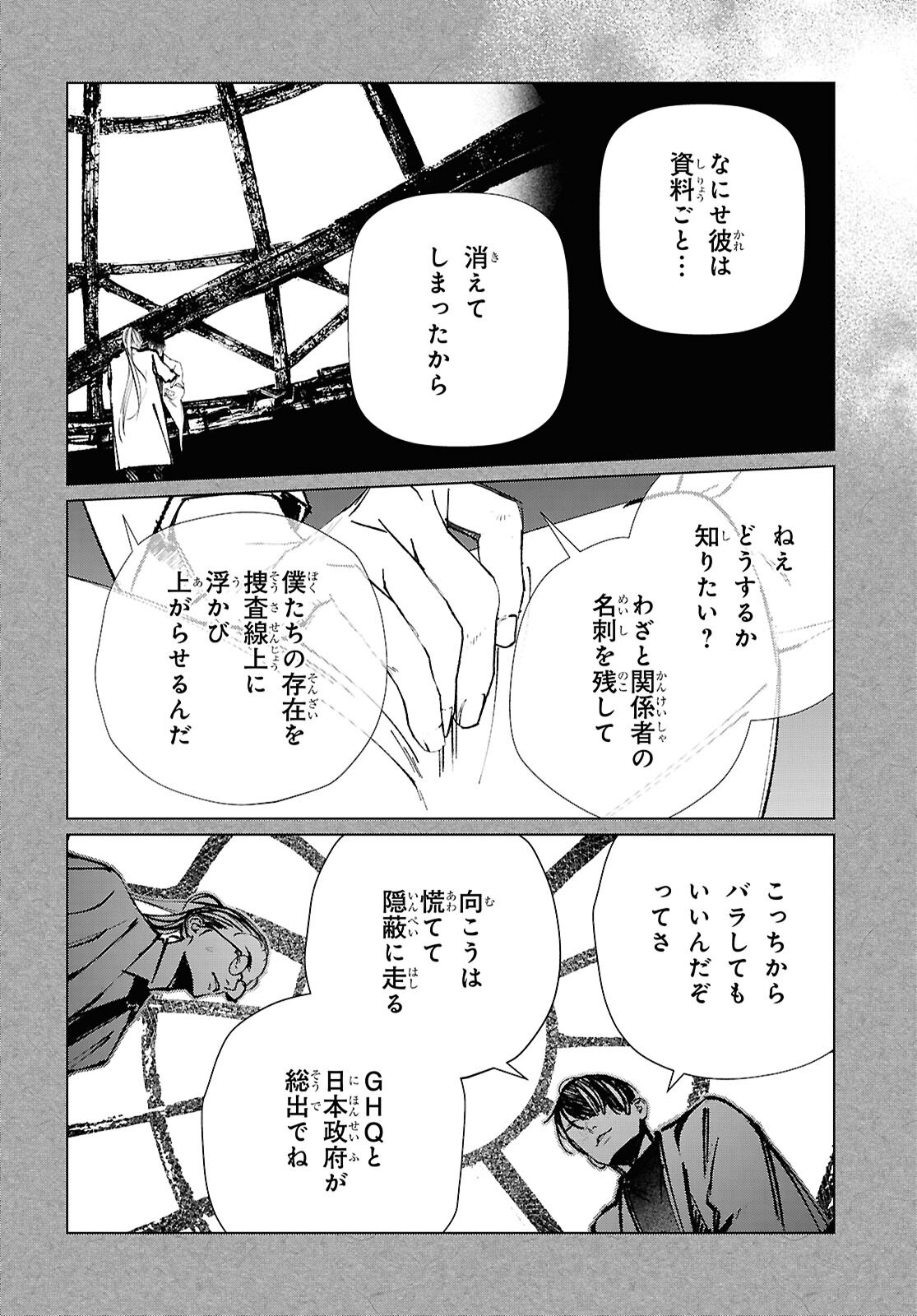 Tokyo Alternative Chapter 67 12ページ
