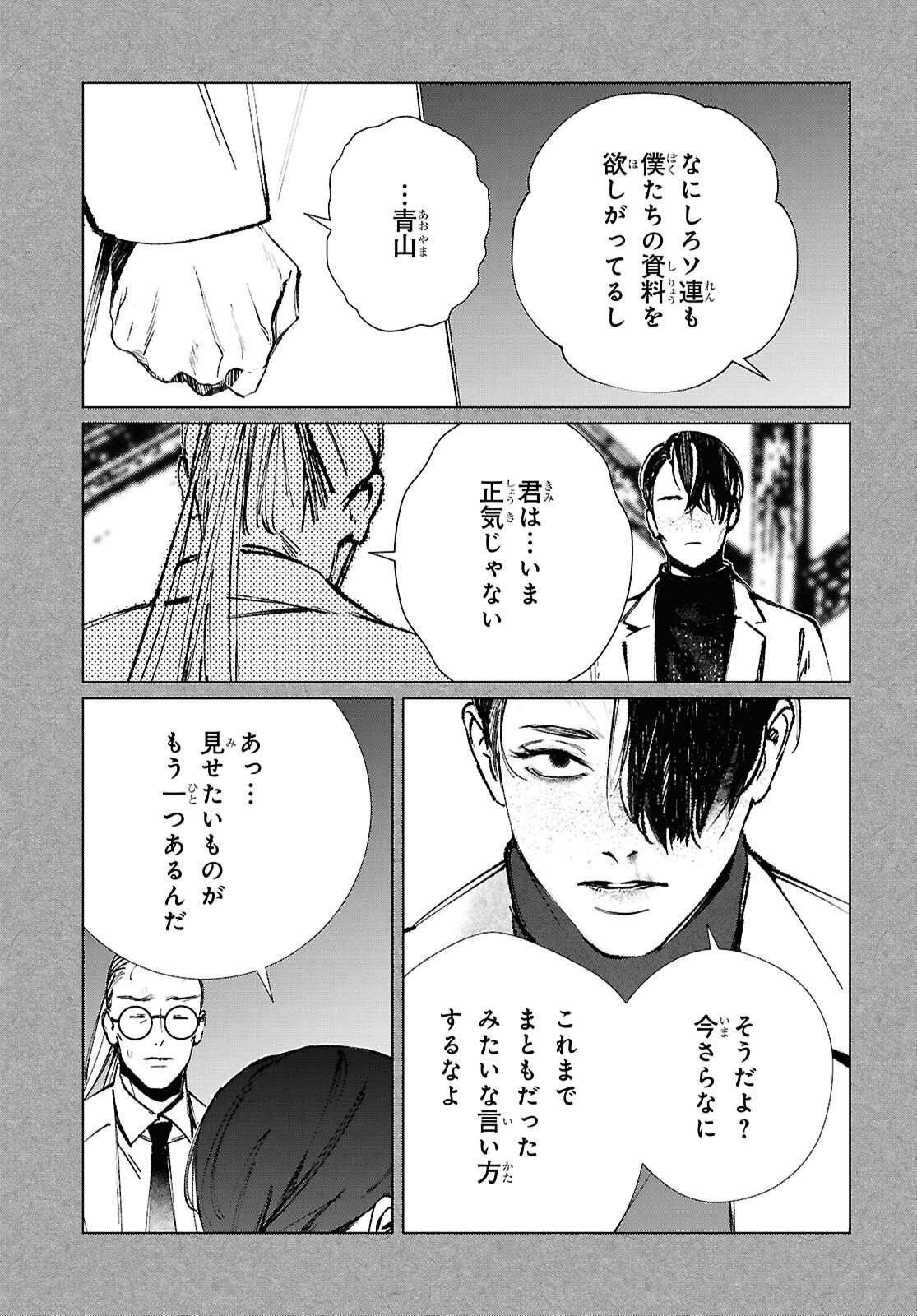 Tokyo Alternative Chapter 67 13ページ