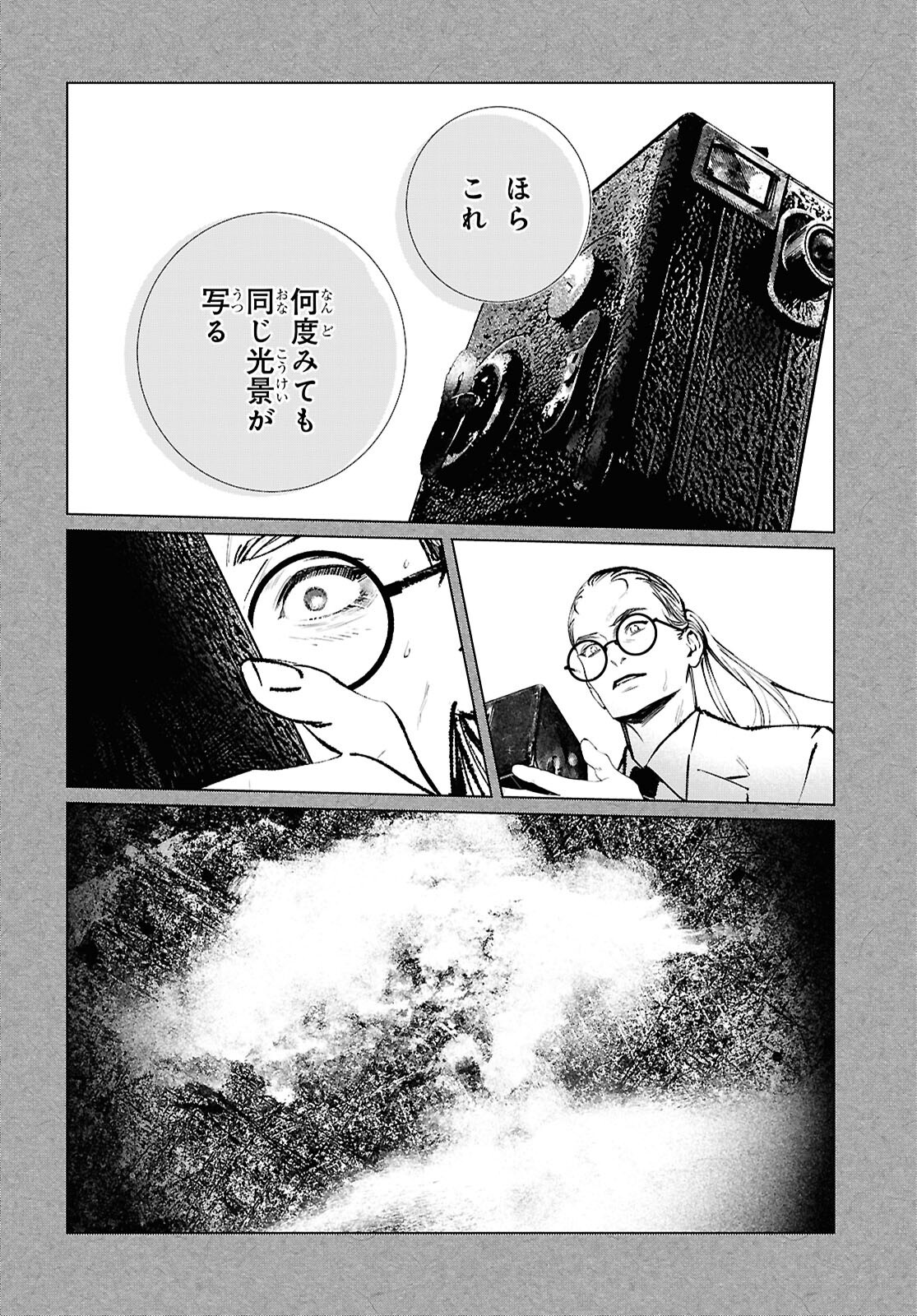 Tokyo Alternative Chapter 67 14ページ
