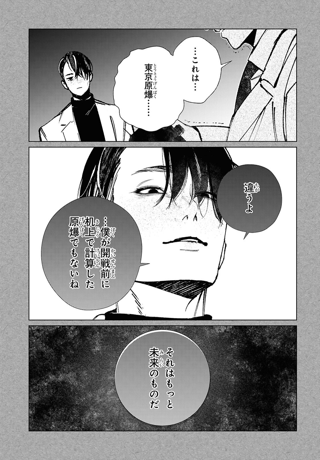 Tokyo Alternative Chapter 67 15ページ
