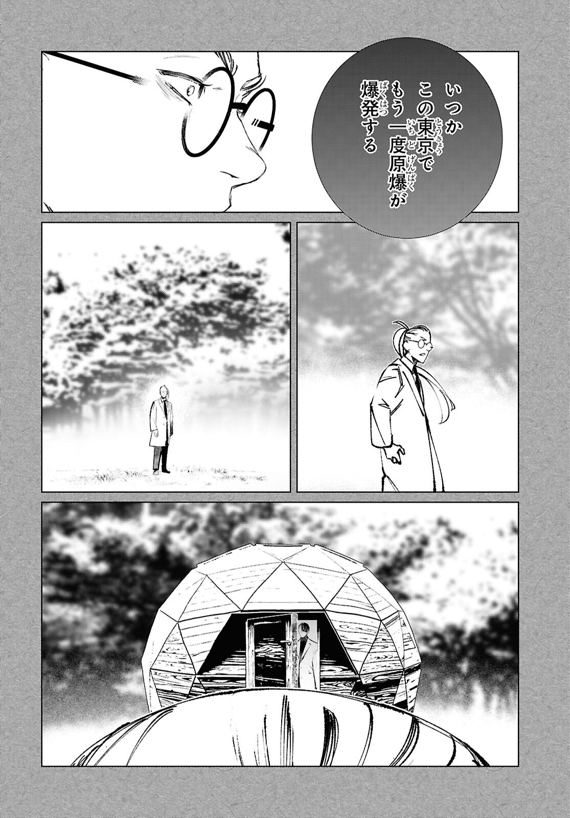 Tokyo Alternative Chapter 67 16ページ