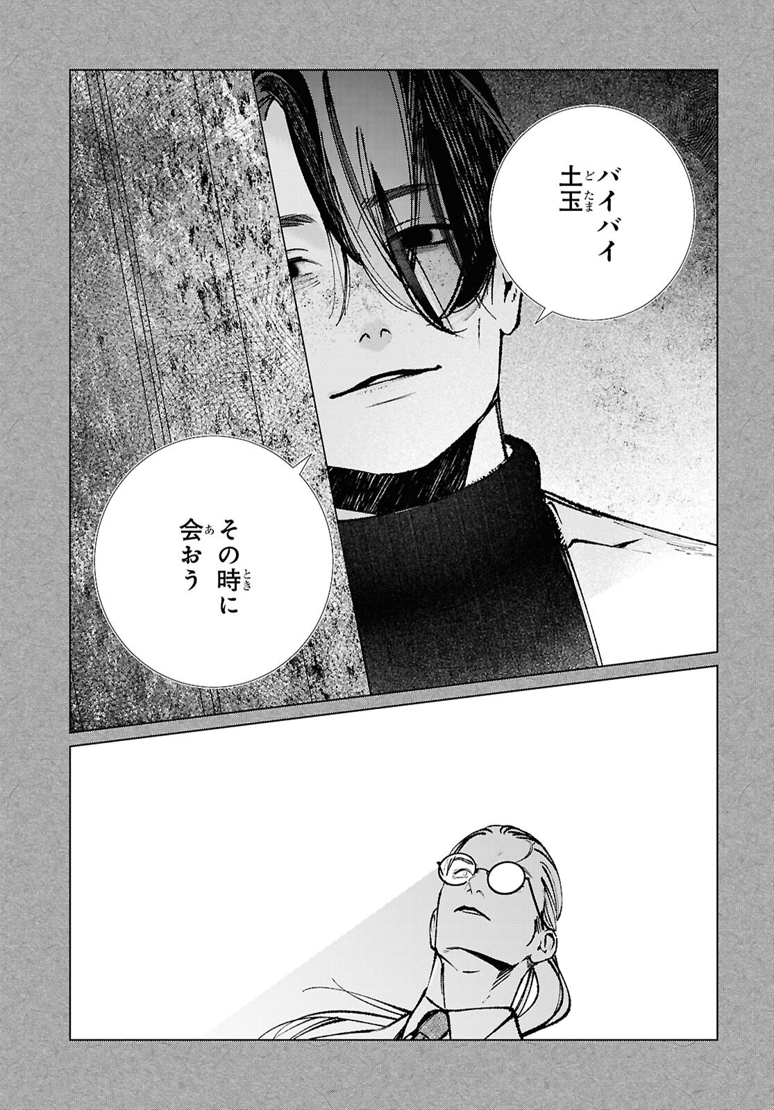 Tokyo Alternative Chapter 67 17ページ