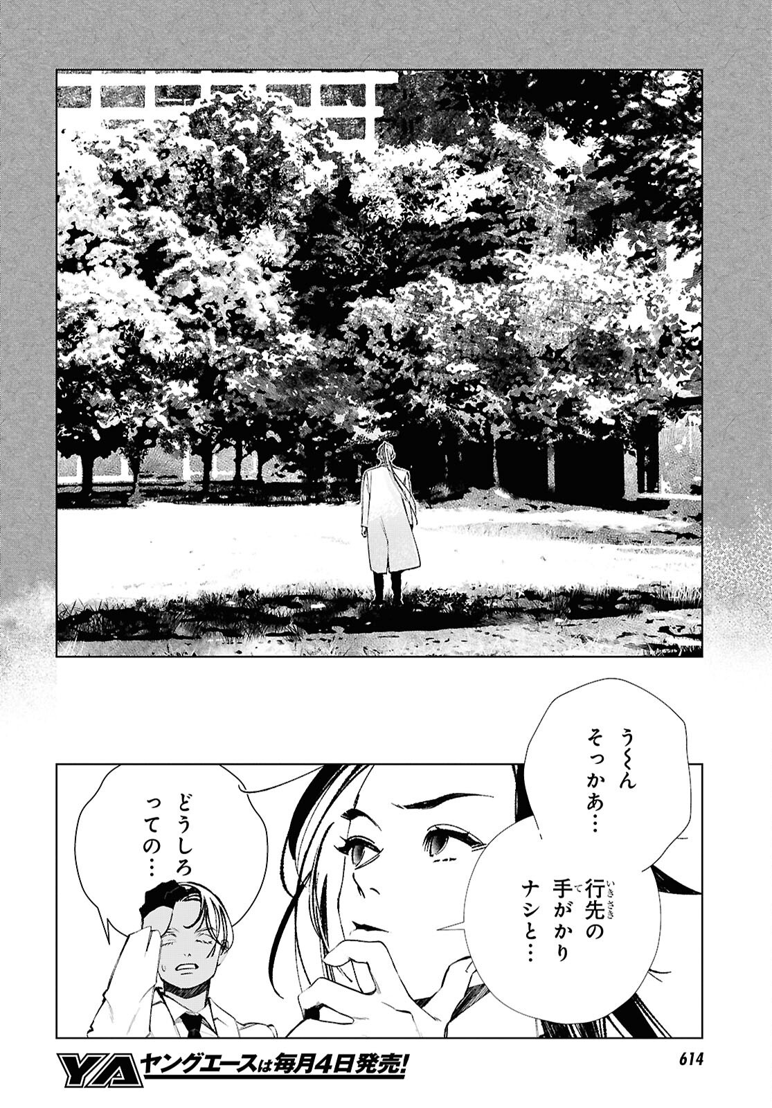 Tokyo Alternative Chapter 67 18ページ