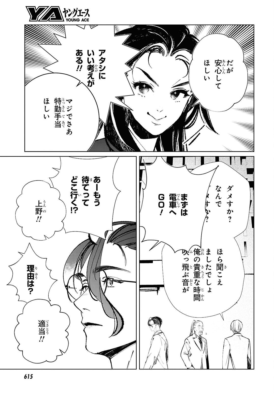 Tokyo Alternative Chapter 67 19ページ