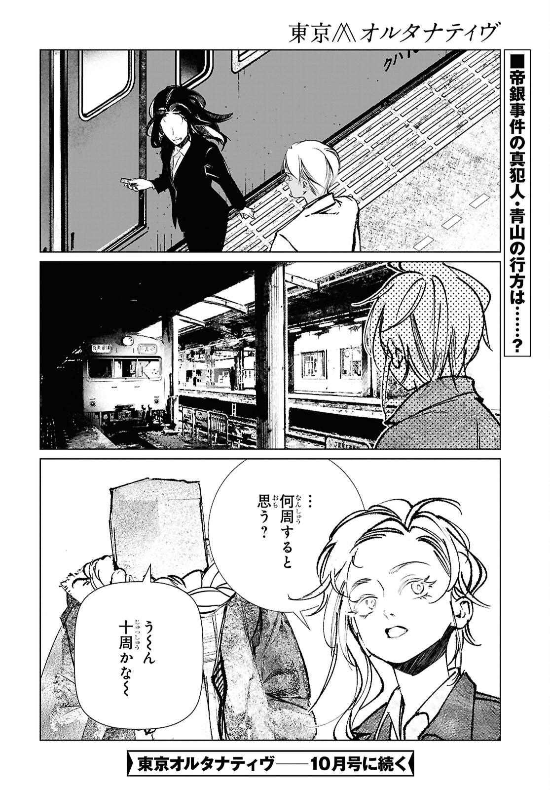 Tokyo Alternative Chapter 67 20ページ