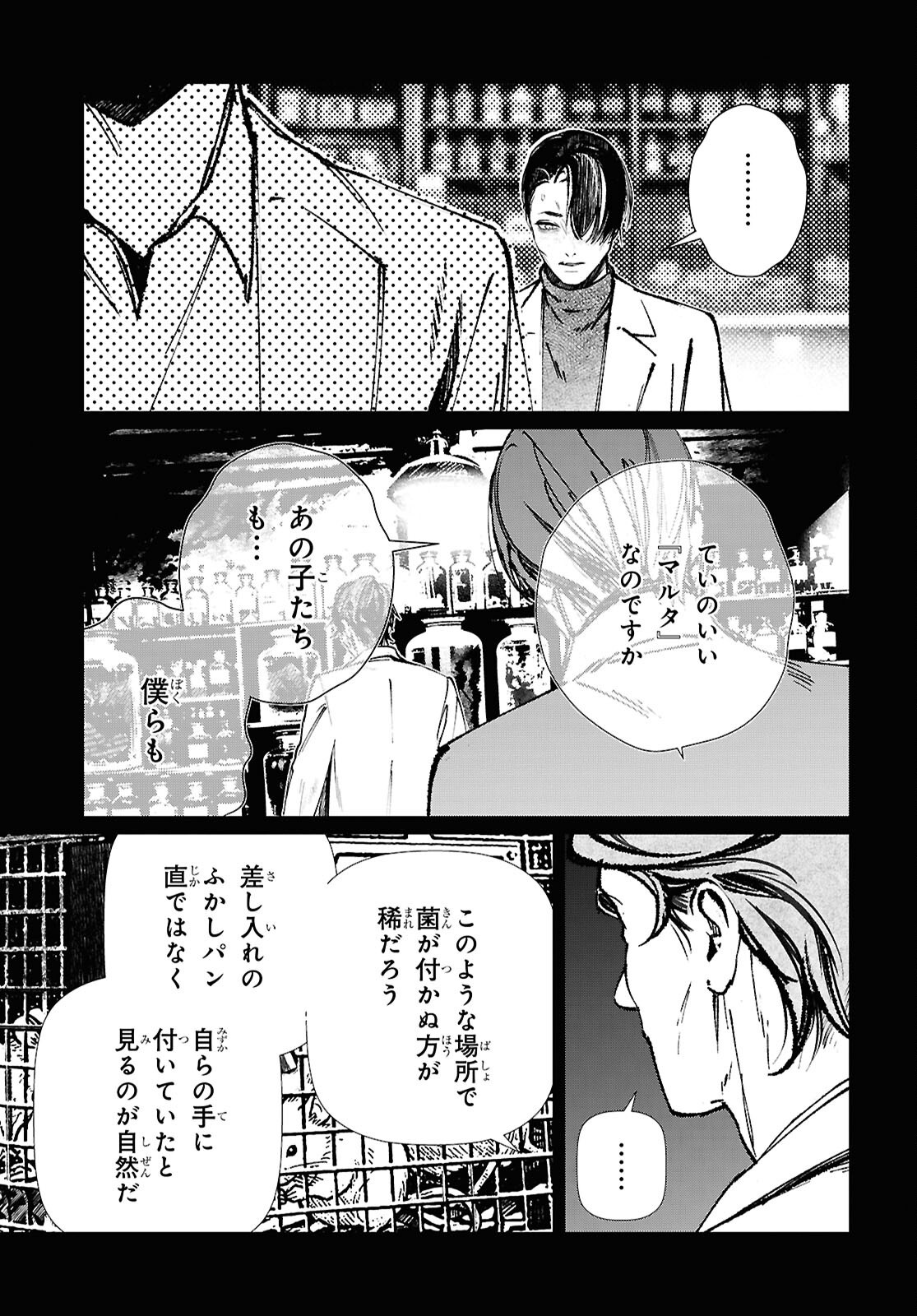 Tokyo Alternative Chapter 67 3ページ