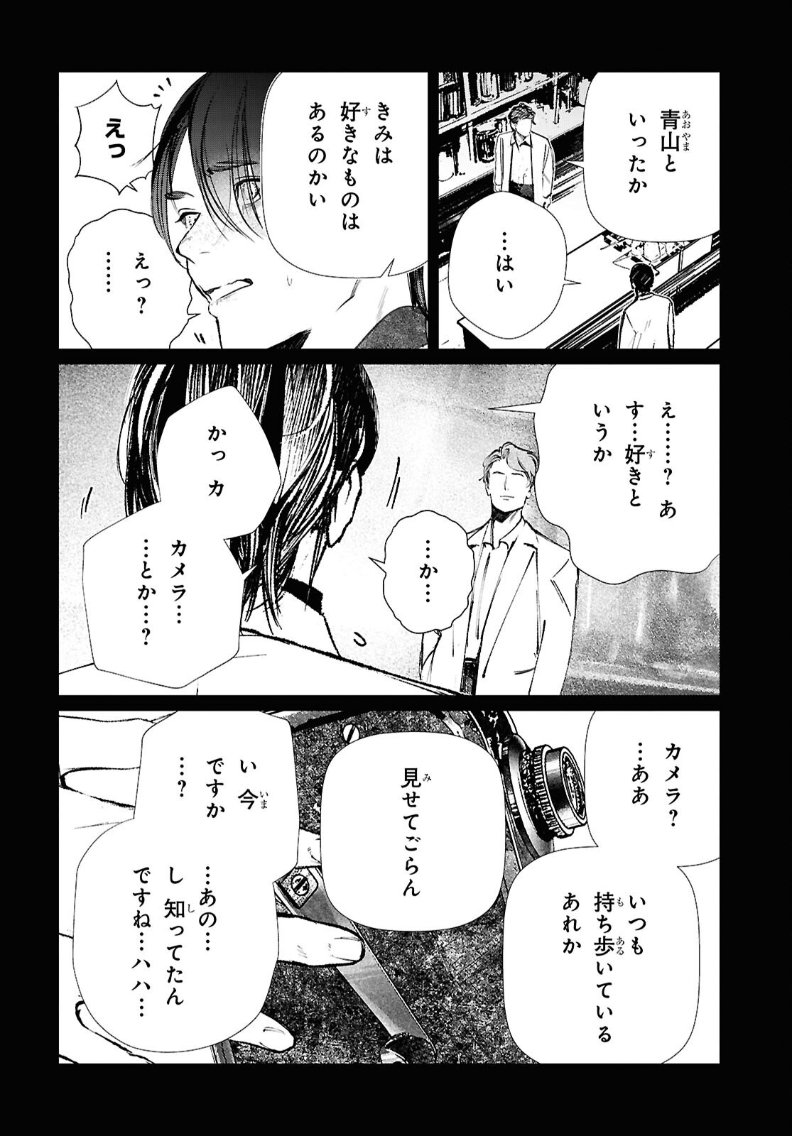 Tokyo Alternative Chapter 67 4ページ