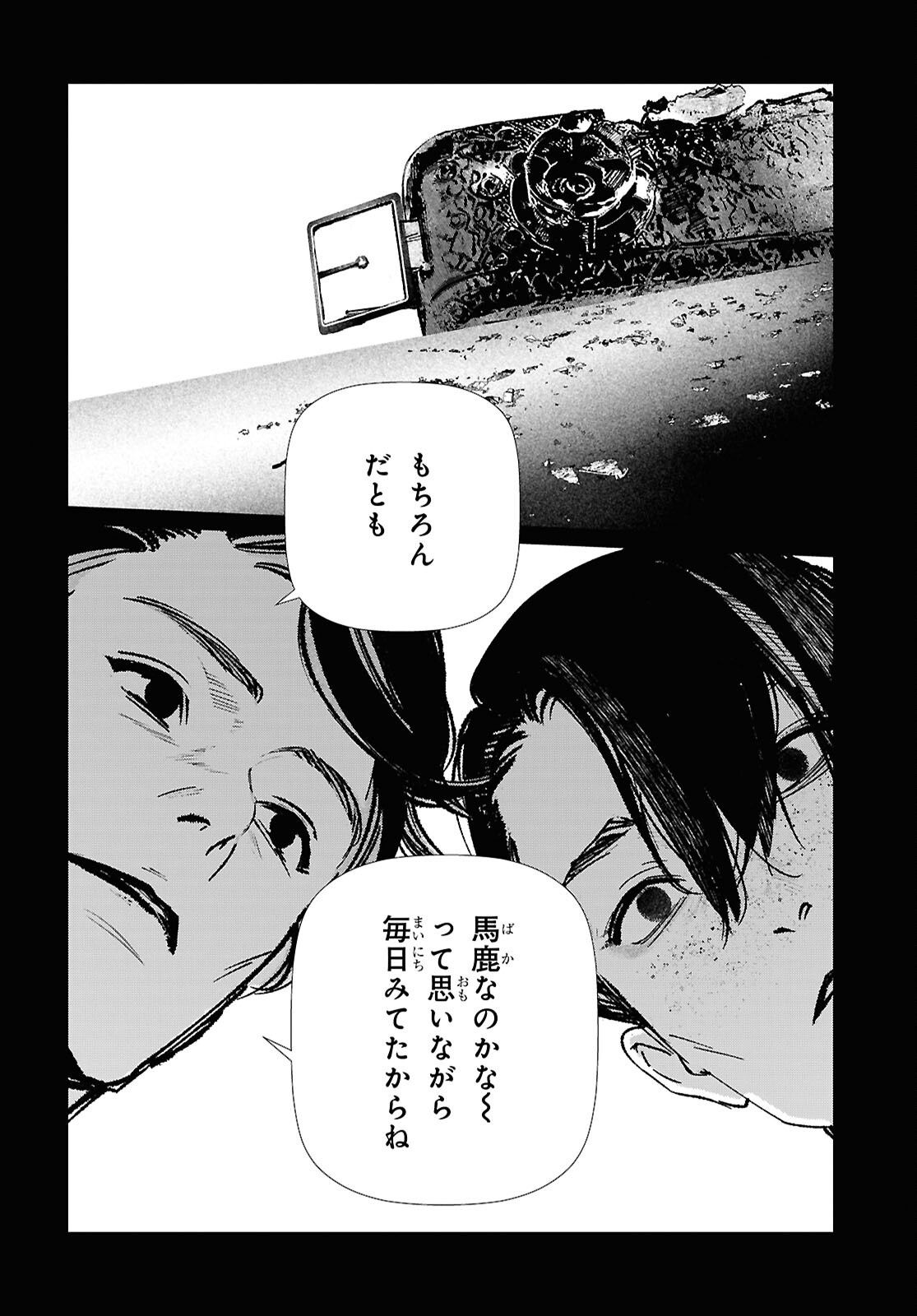 Tokyo Alternative Chapter 67 6ページ