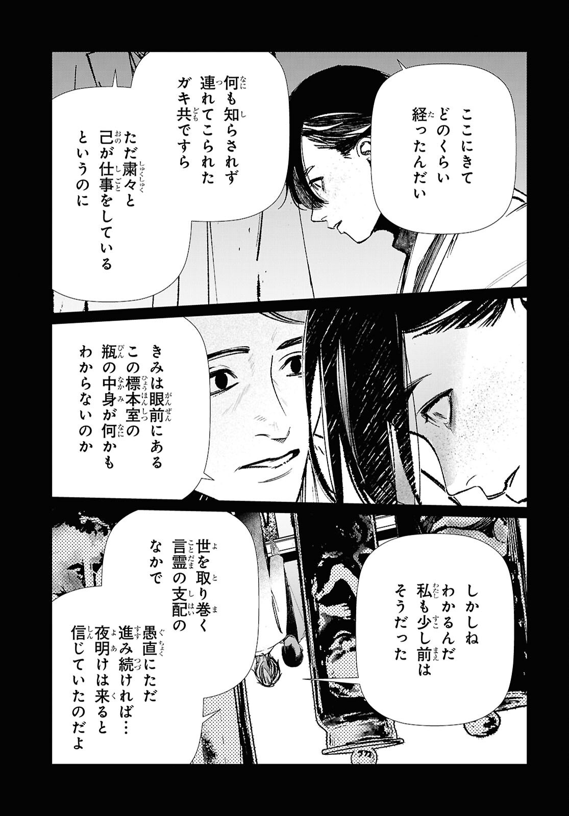 Tokyo Alternative Chapter 67 7ページ