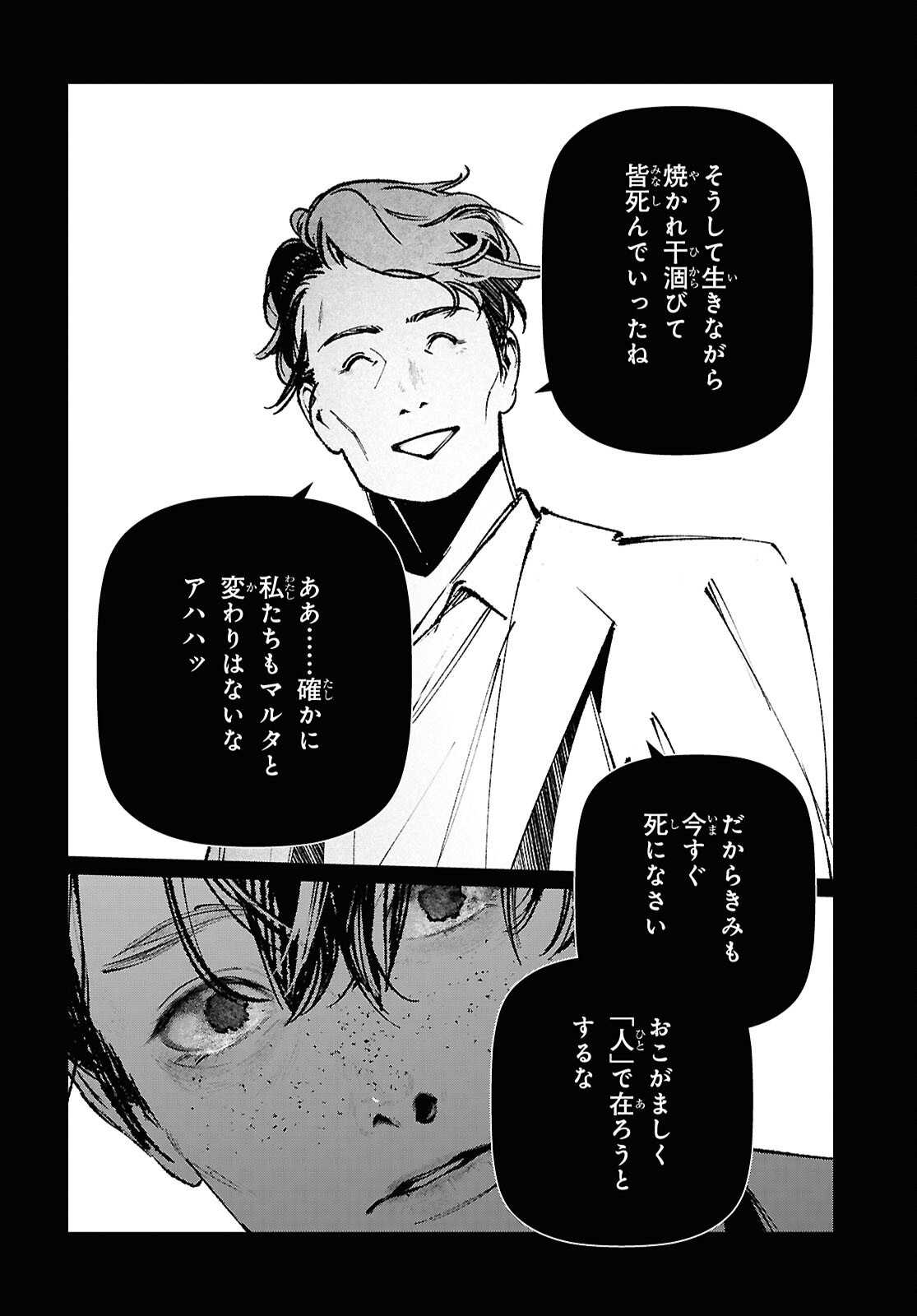 Tokyo Alternative Chapter 67 8ページ