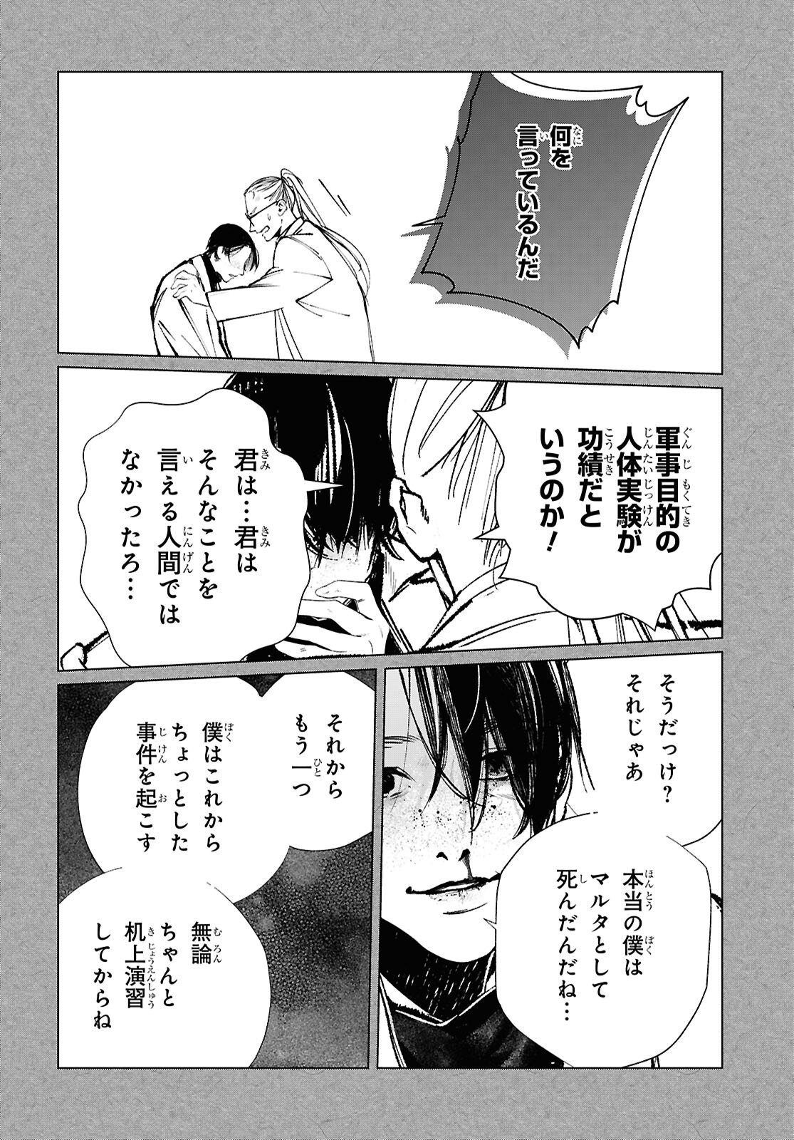 Tokyo Alternative Chapter 67 10ページ