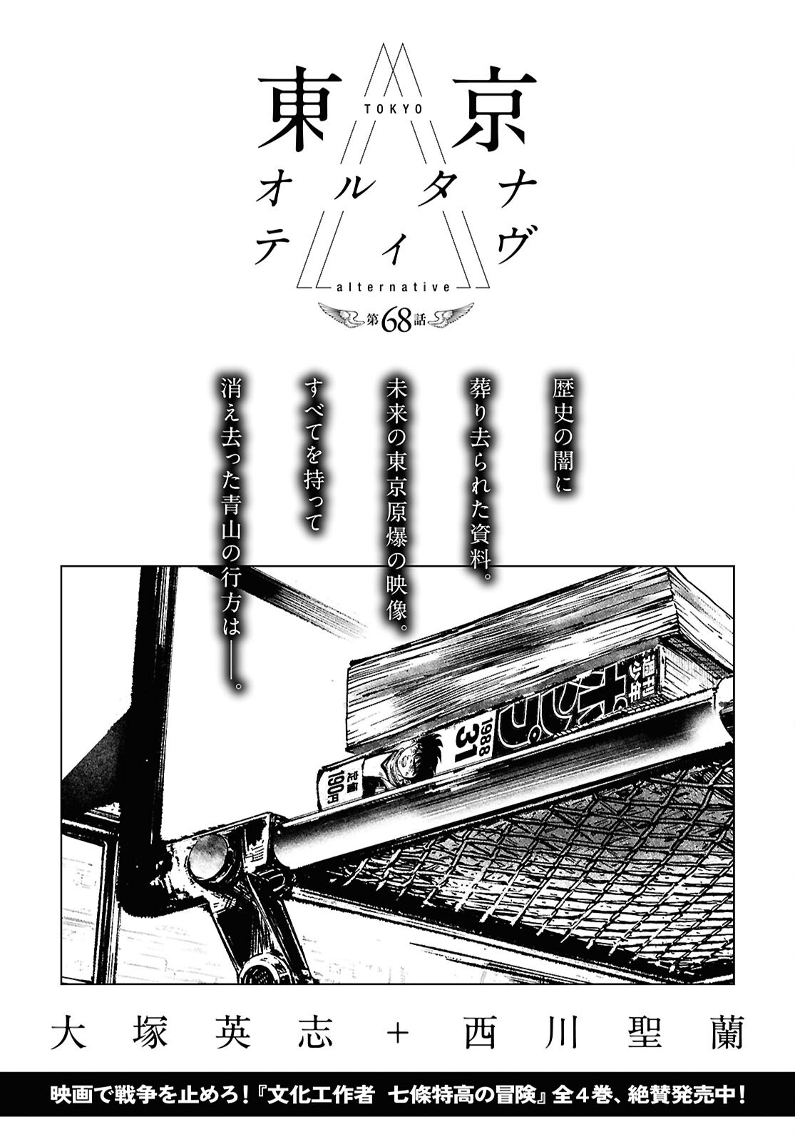 Tokyo Alternative Chapter 68 1ページ