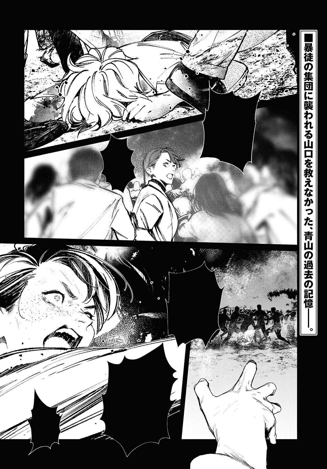 Tokyo Alternative Chapter 68 2ページ