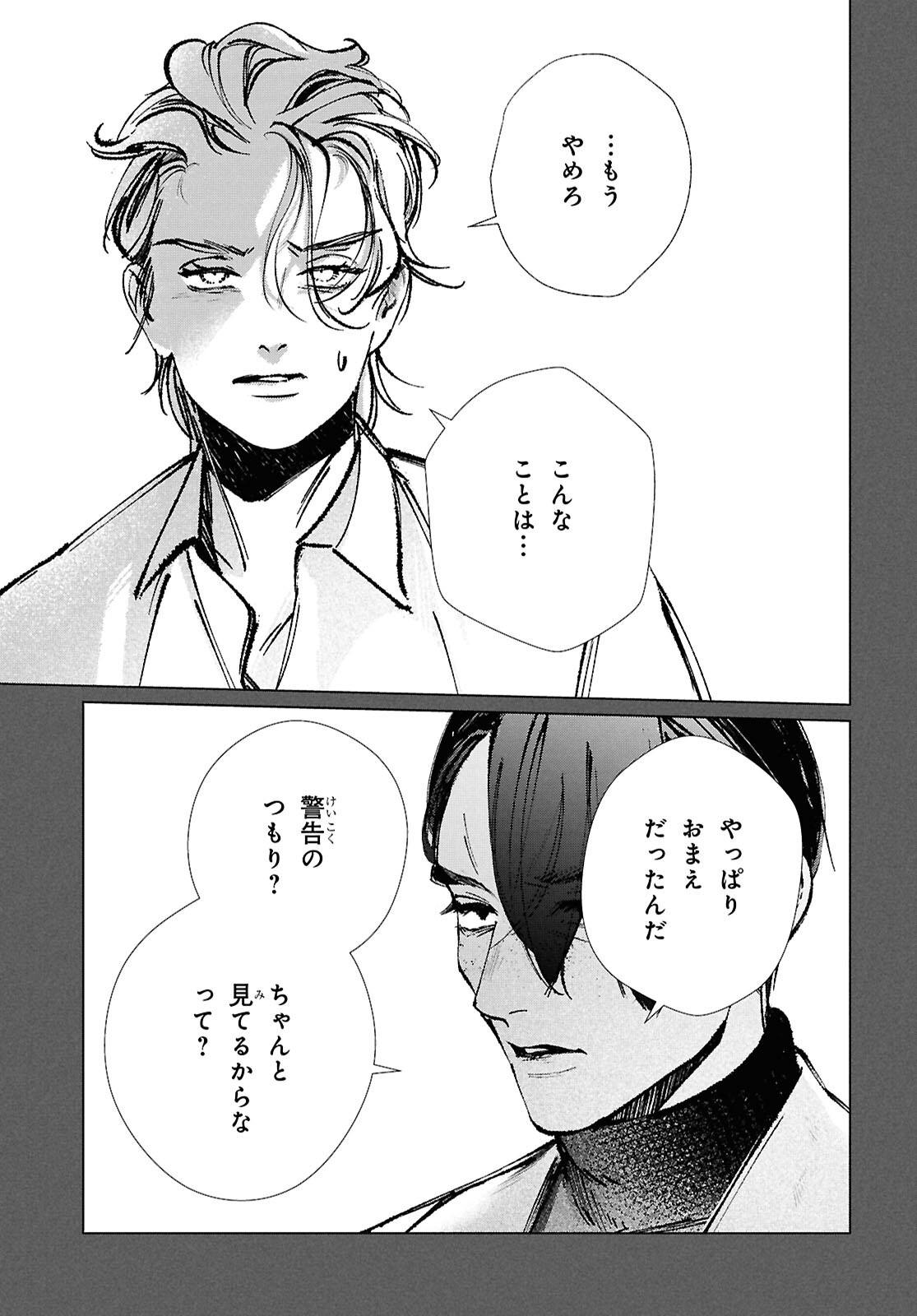 Tokyo Alternative Chapter 68 11ページ
