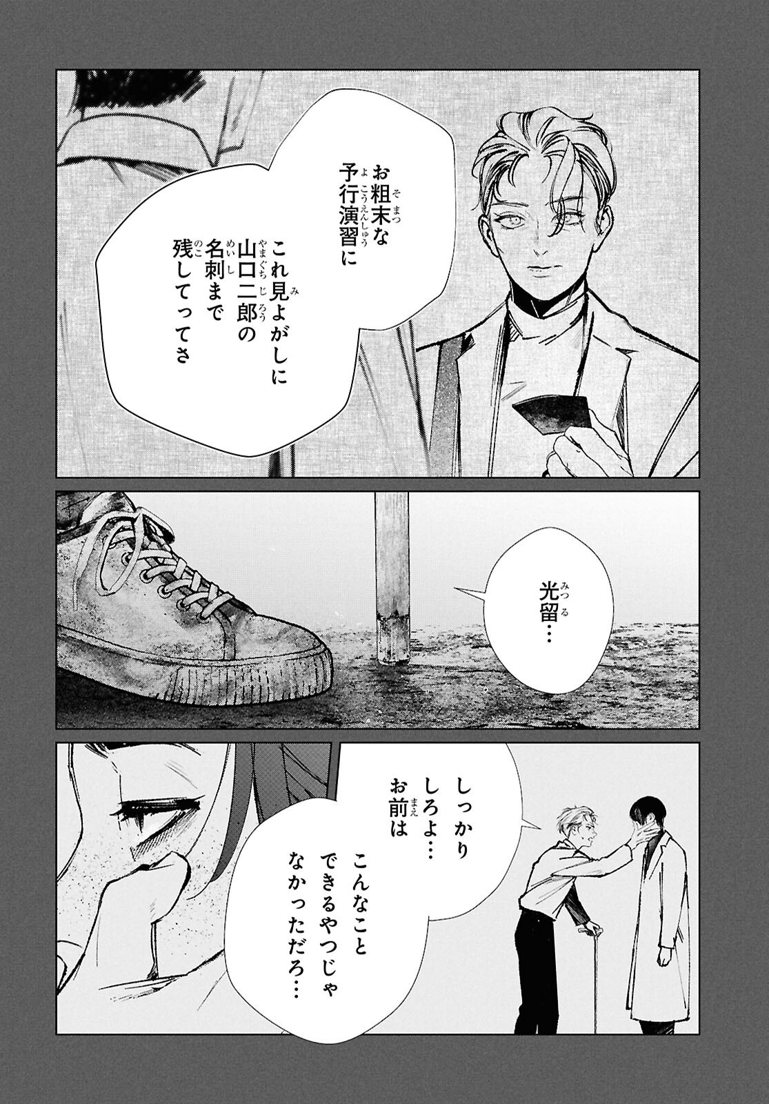 Tokyo Alternative Chapter 68 12ページ