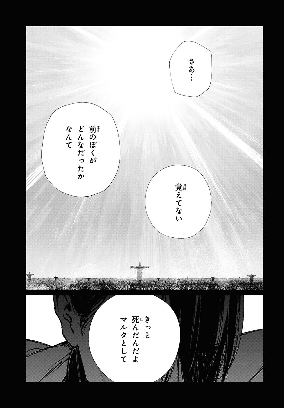 Tokyo Alternative Chapter 68 13ページ