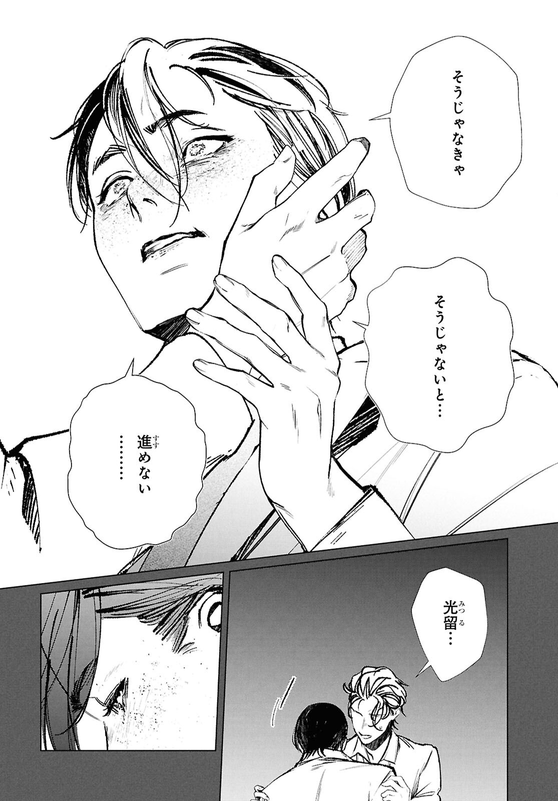 Tokyo Alternative Chapter 68 14ページ