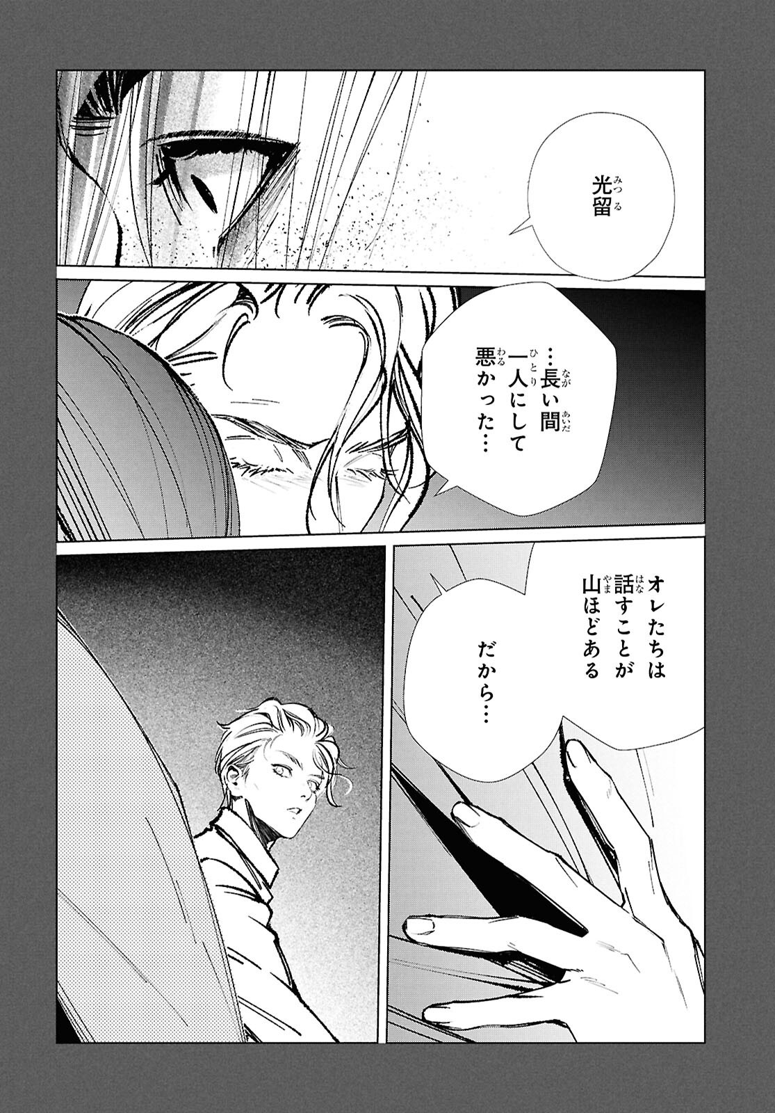 Tokyo Alternative Chapter 68 16ページ