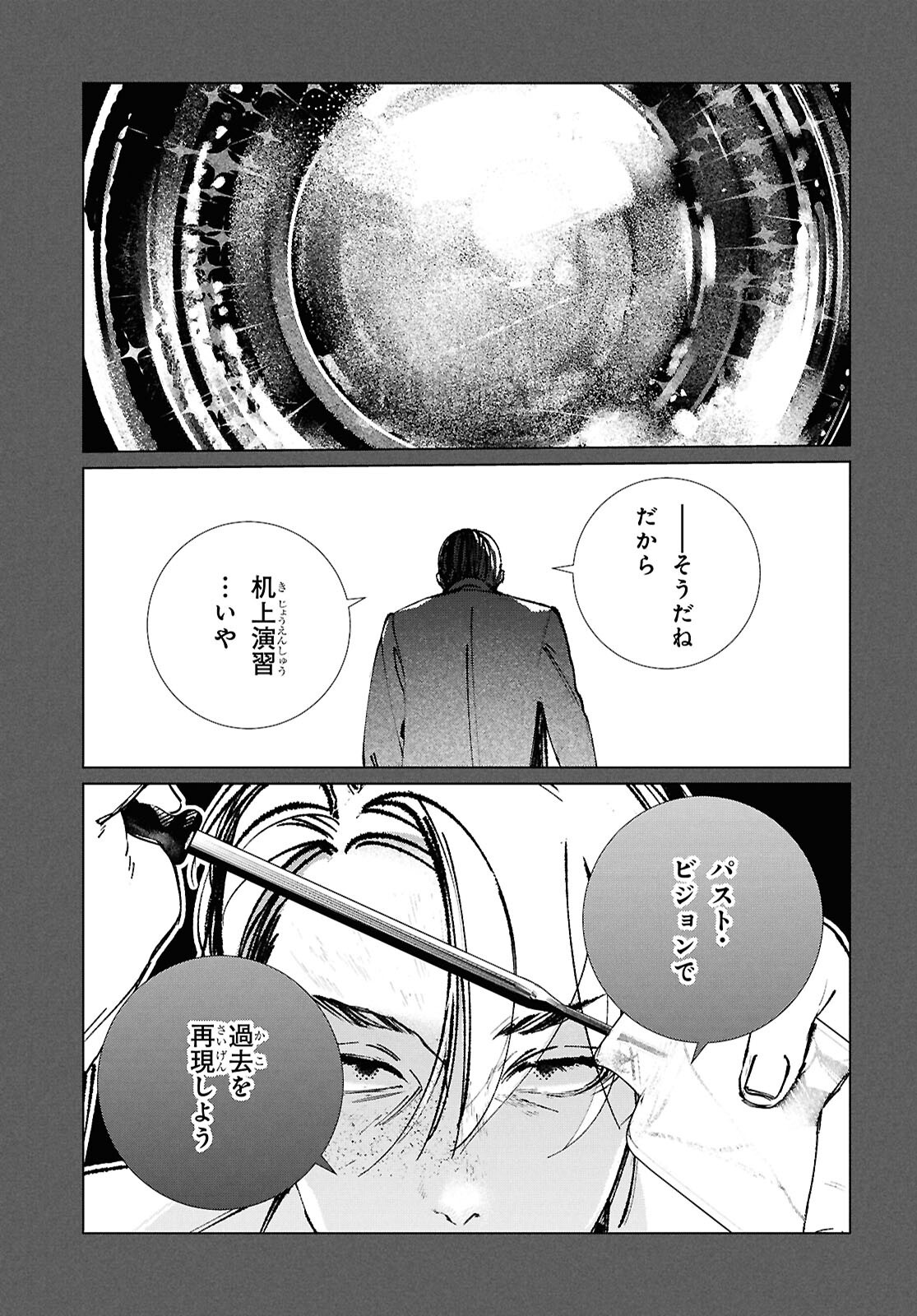 Tokyo Alternative Chapter 68 17ページ