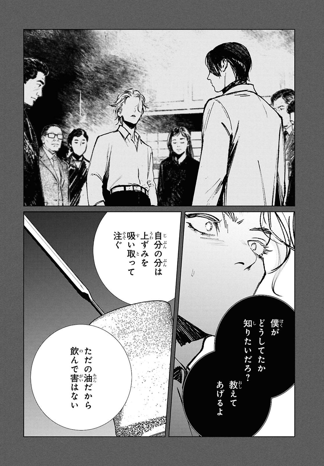 Tokyo Alternative Chapter 68 18ページ