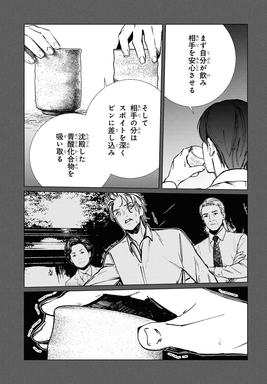 Tokyo Alternative Chapter 68 19ページ