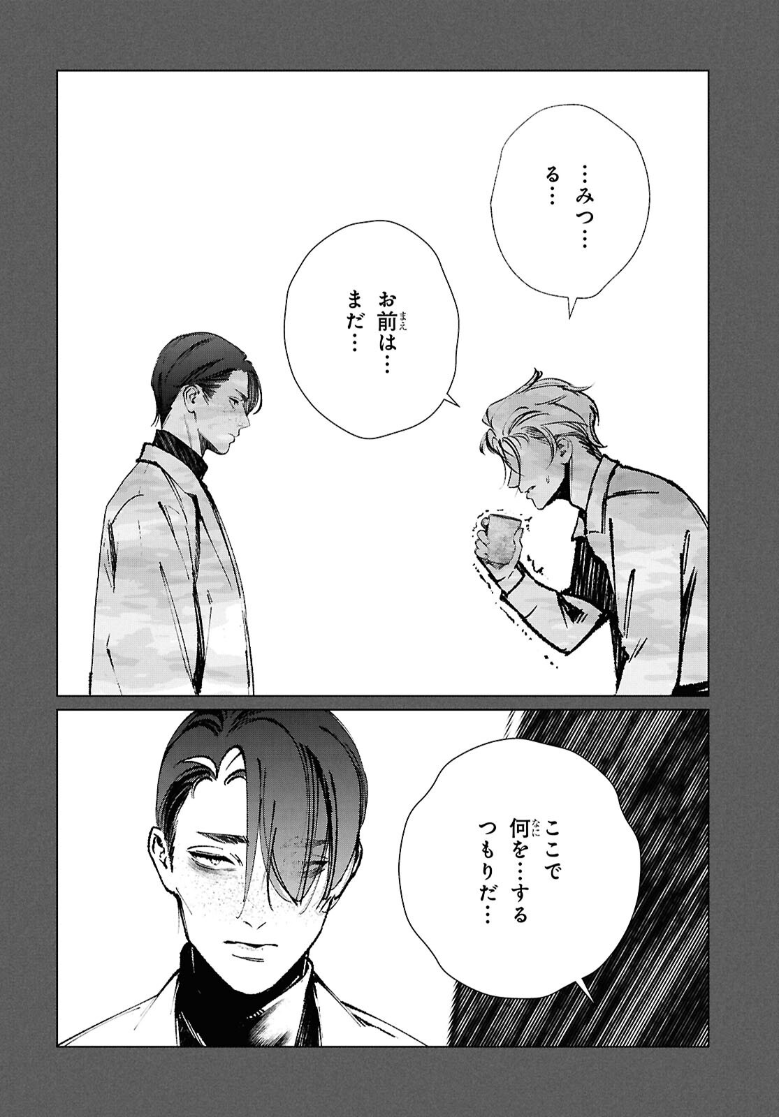 Tokyo Alternative Chapter 68 20ページ