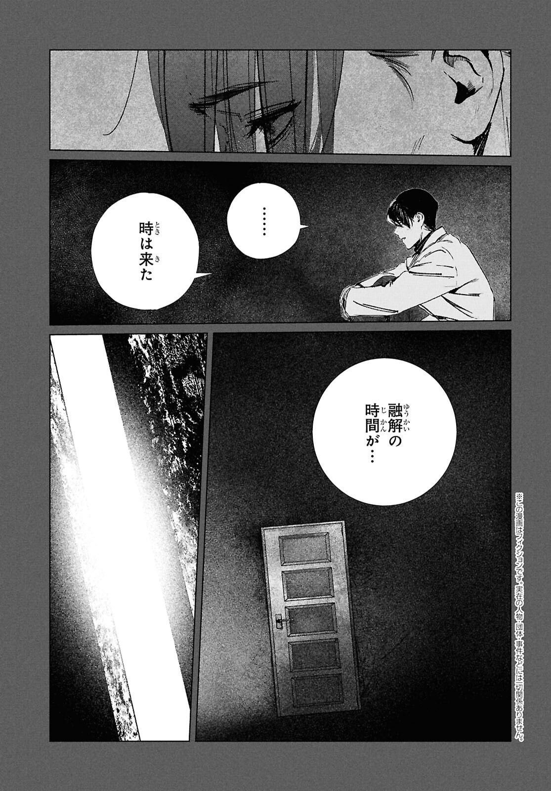Tokyo Alternative Chapter 68 3ページ
