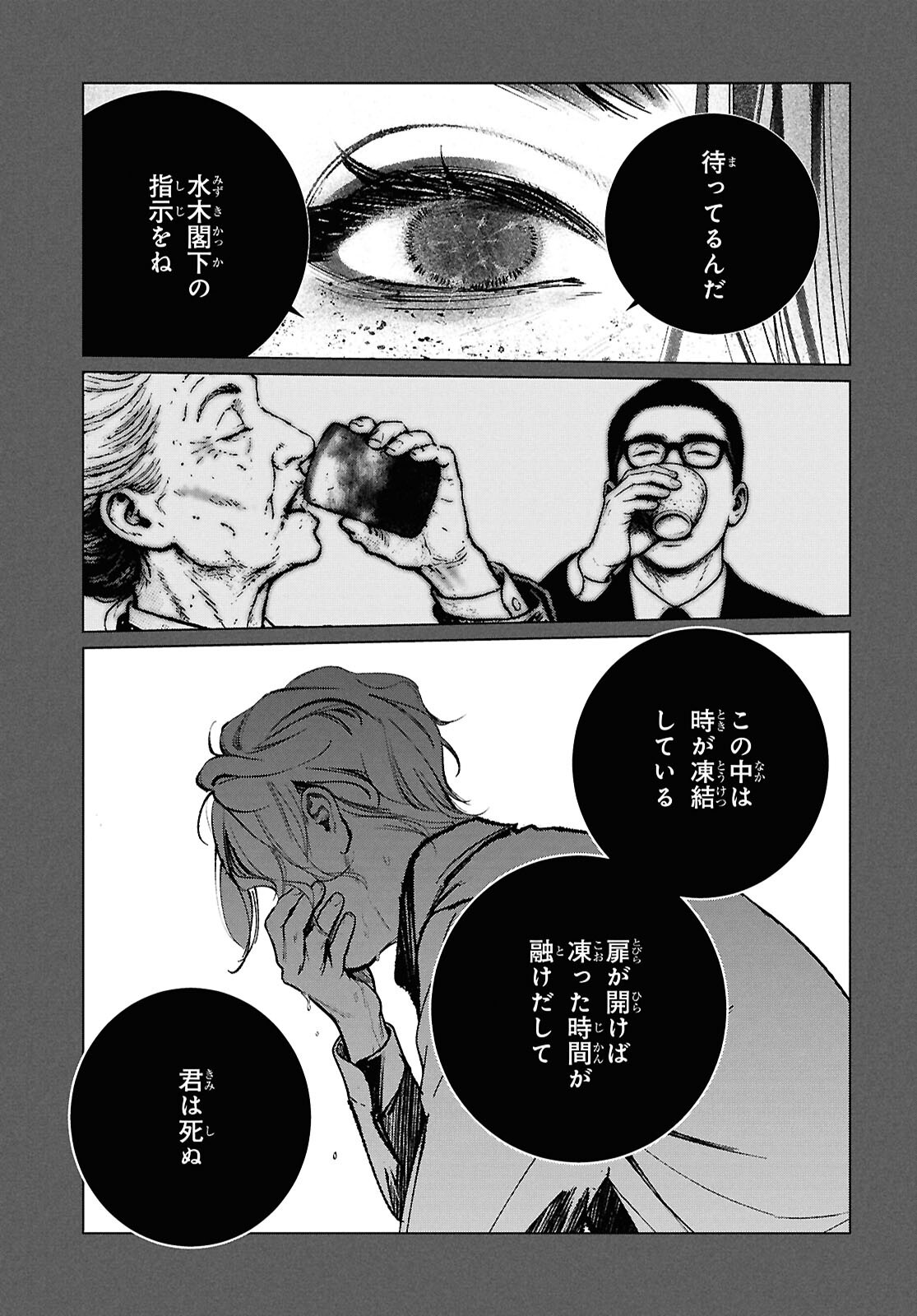 Tokyo Alternative Chapter 68 21ページ