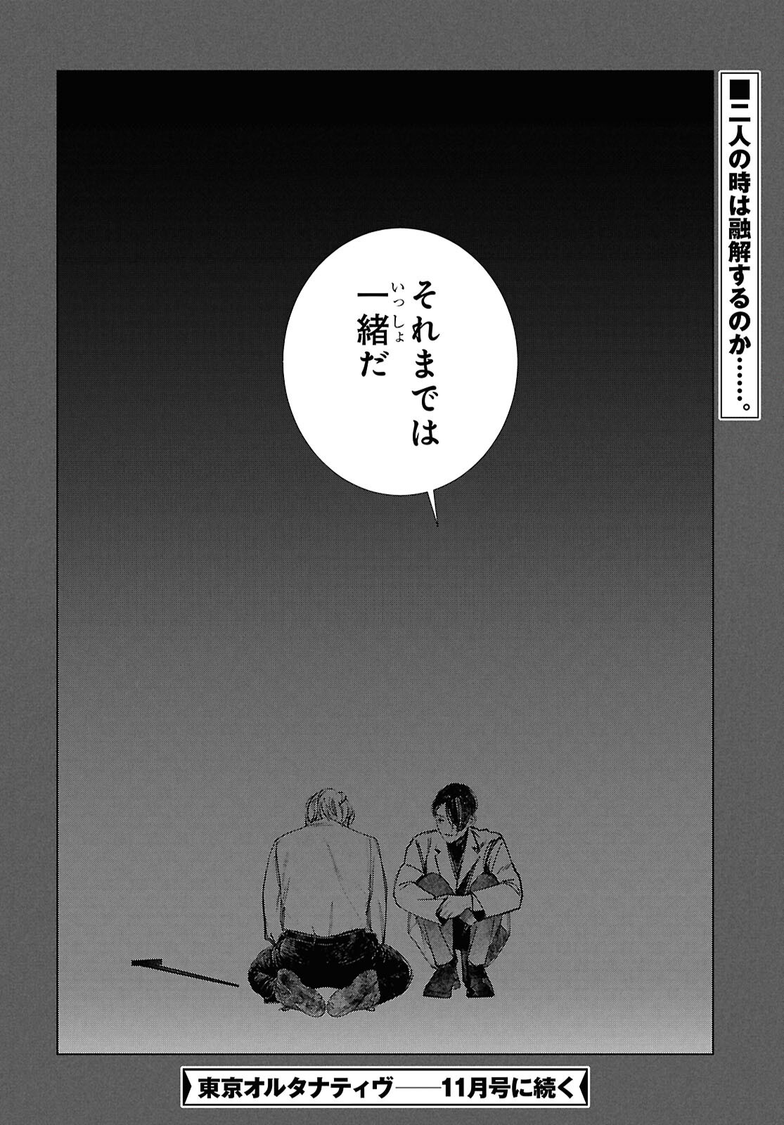 Tokyo Alternative Chapter 68 22ページ