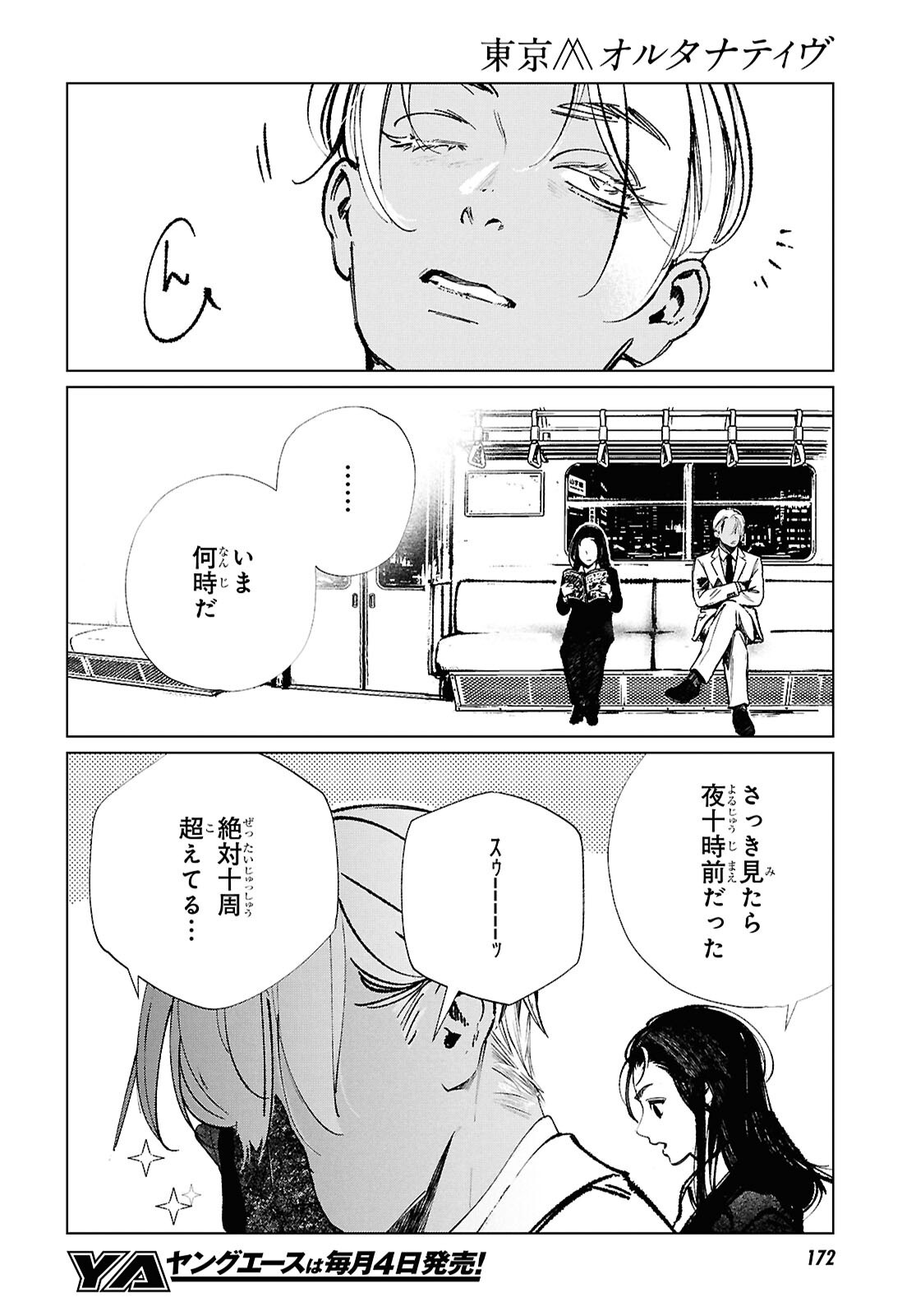 Tokyo Alternative Chapter 68 4ページ