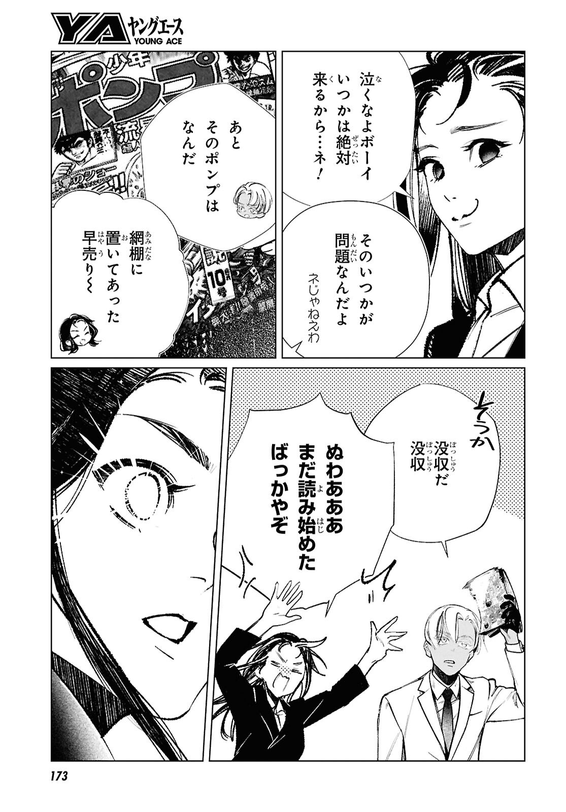 Tokyo Alternative Chapter 68 5ページ