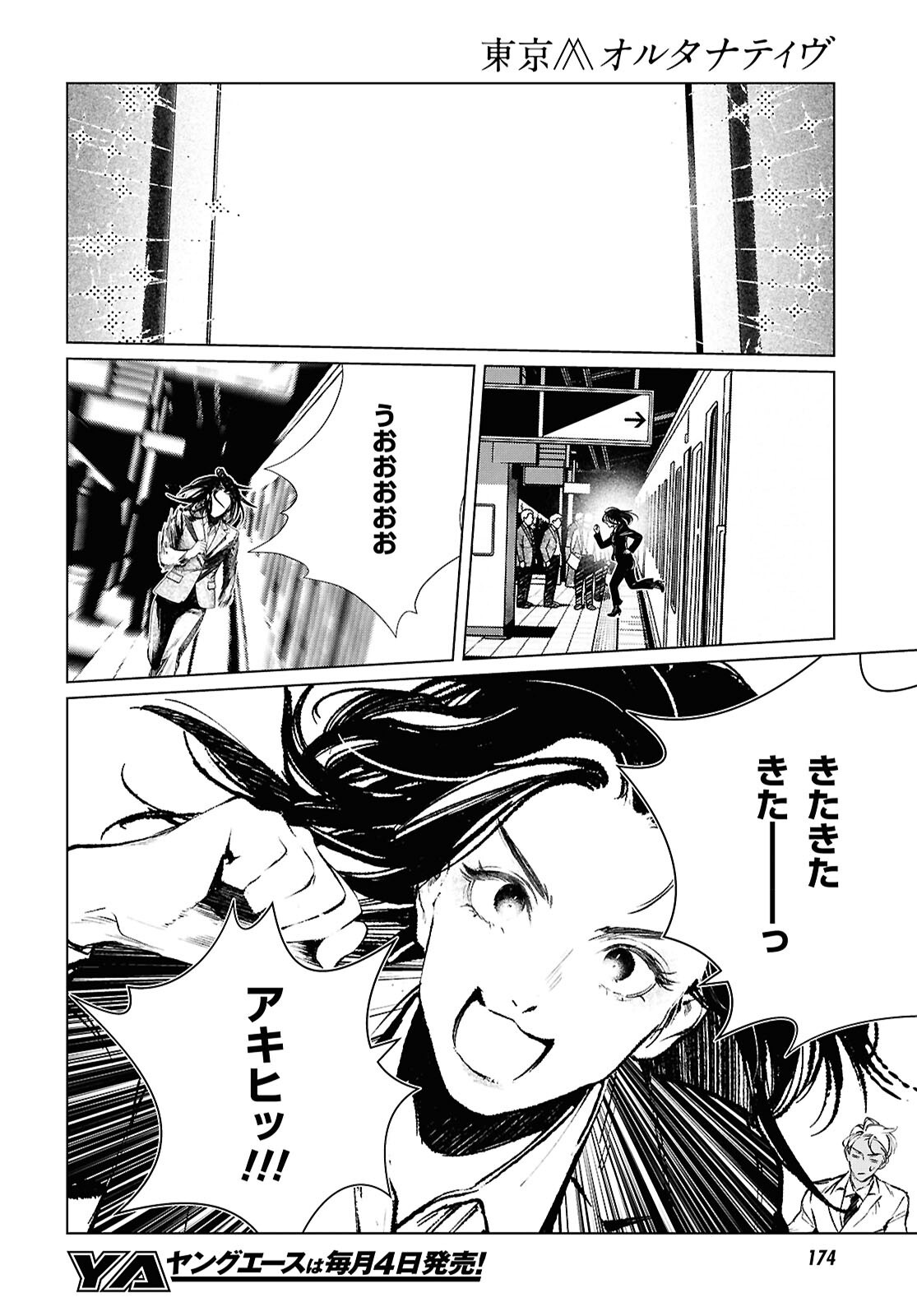 Tokyo Alternative Chapter 68 6ページ