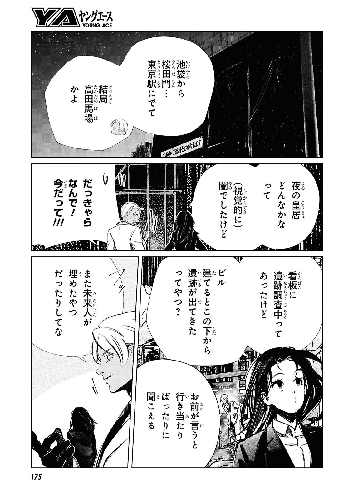 Tokyo Alternative Chapter 68 7ページ