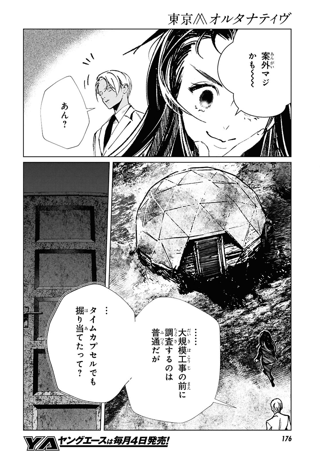 Tokyo Alternative Chapter 68 8ページ