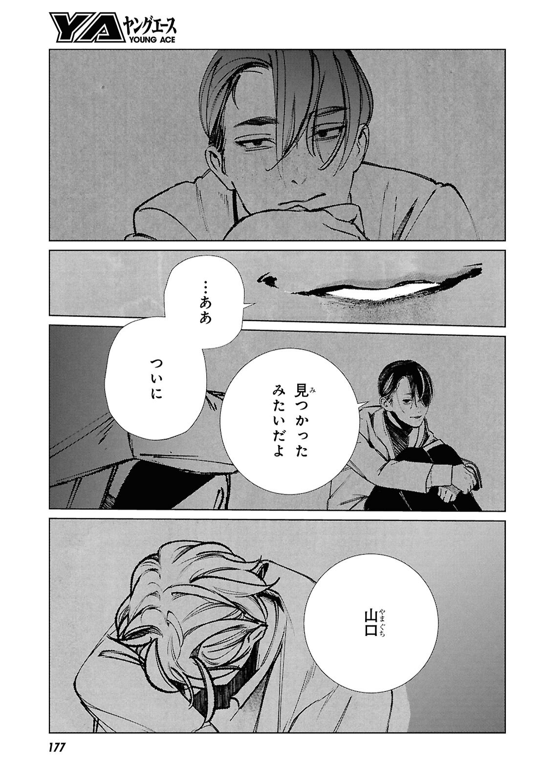 Tokyo Alternative Chapter 68 9ページ