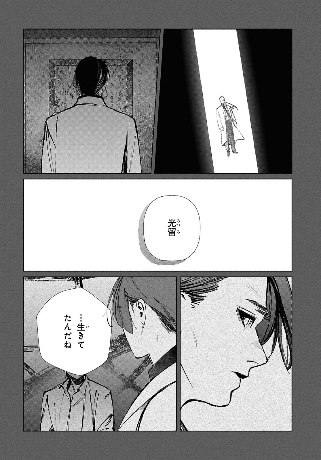 Tokyo Alternative Chapter 68 10ページ