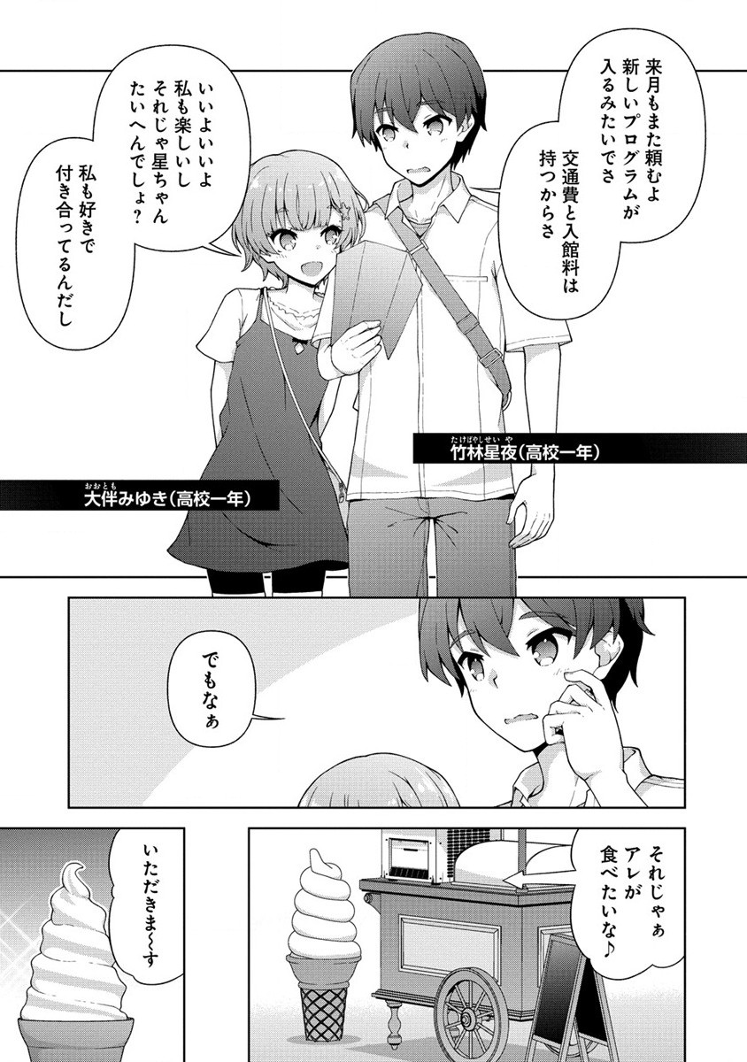 Amakoi Chapter 1 11ページ