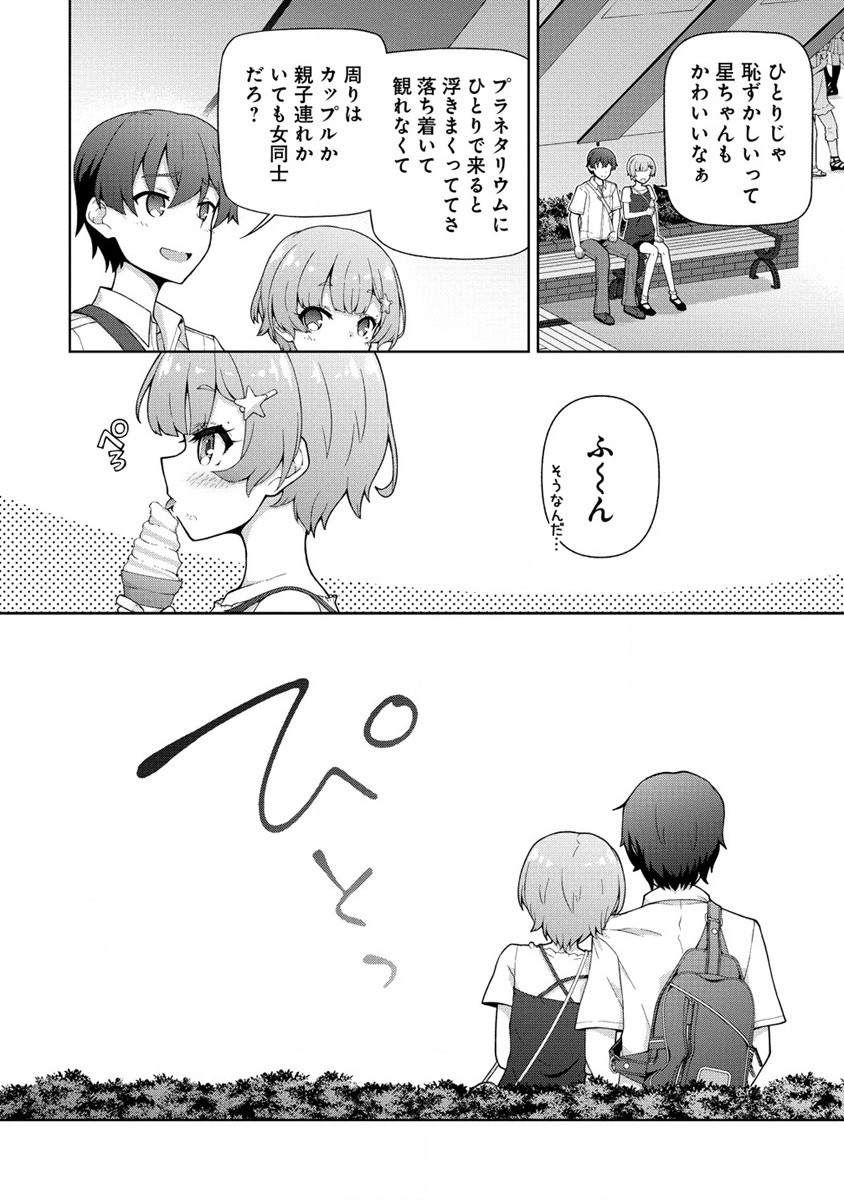 Amakoi Chapter 1 12ページ
