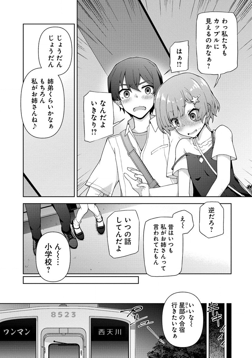 Amakoi Chapter 1 13ページ