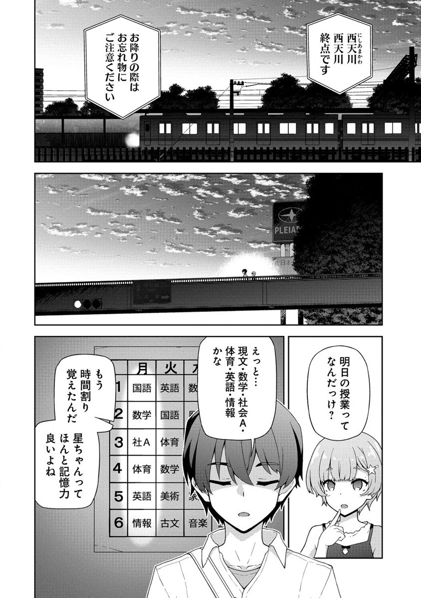 Amakoi Chapter 1 14ページ
