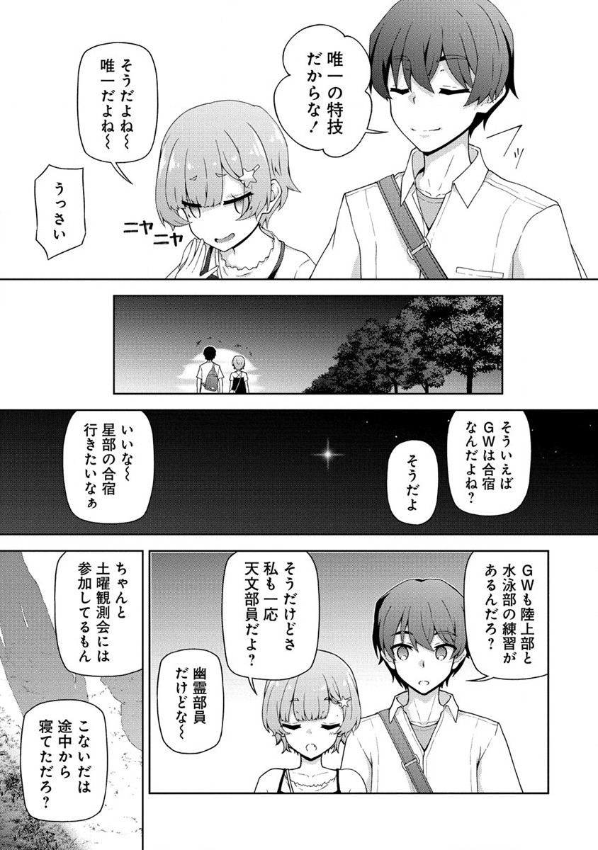 Amakoi Chapter 1 15ページ