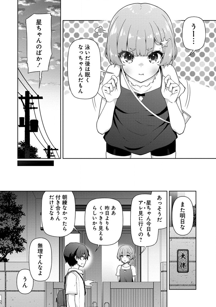 Amakoi Chapter 1 16ページ