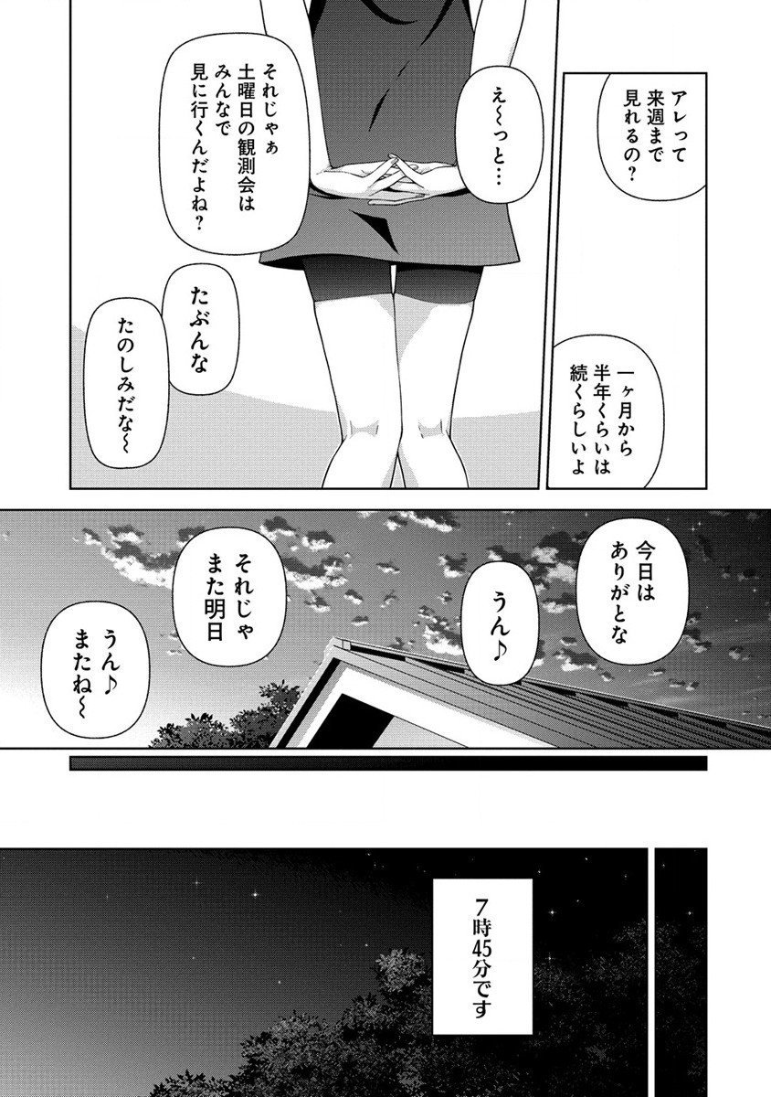 Amakoi Chapter 1 17ページ